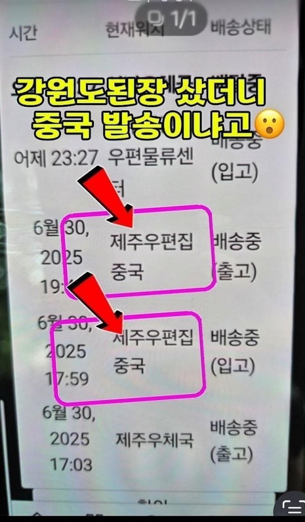 강원도산 된장이 중국산으로 오해받은 이유2