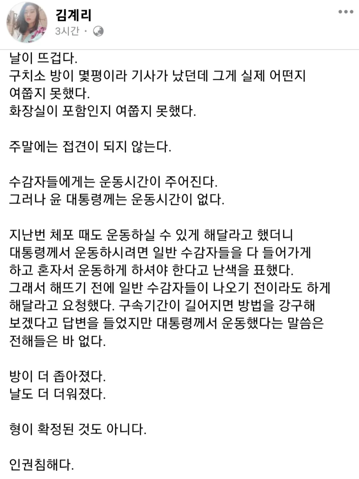 김계리가 직접 전해주는 수괴의 구체적인 수감생활1