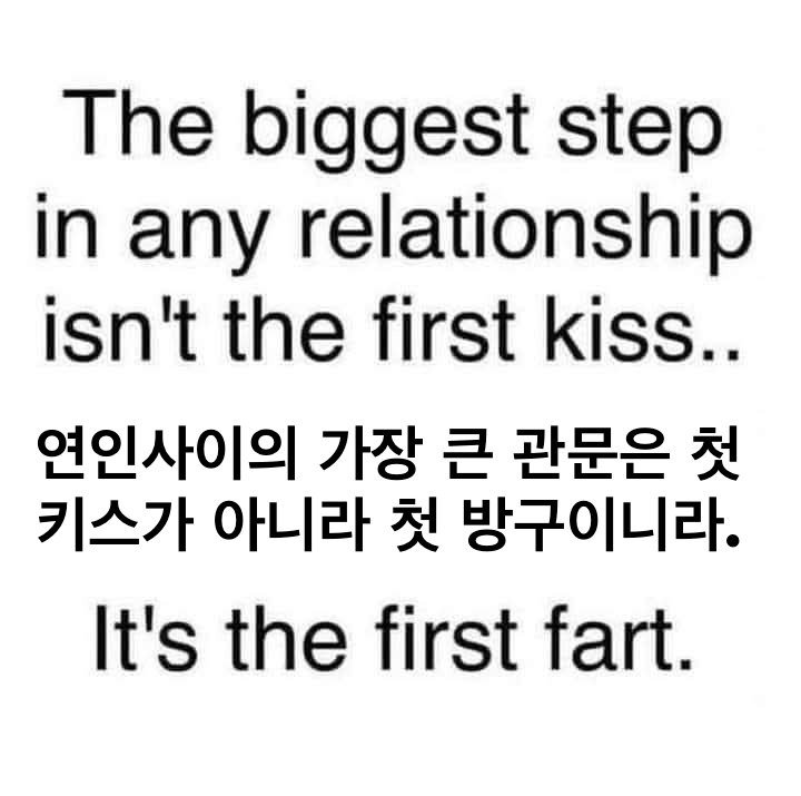 연인사이의 가장 큰 관문은 첫 키스가 아니라1