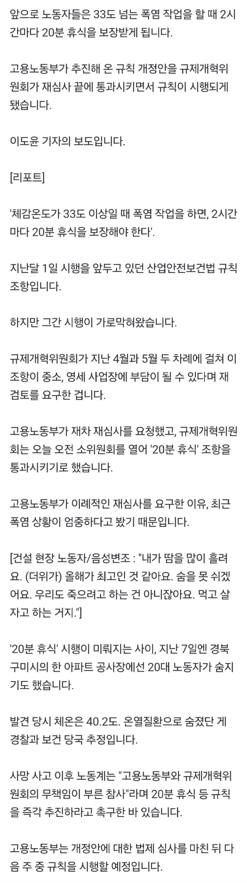 삼고초려만에... 폭염 작업 20분 휴식 다음 주부터 의무화.news2