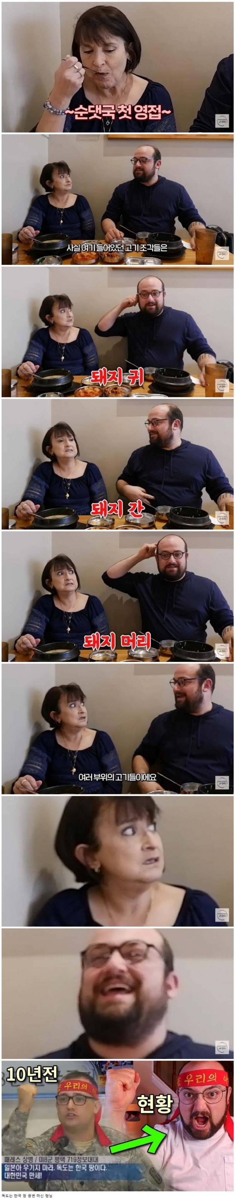 순대국밥의 진실을 마주하게 된 미국엄마.jpg1