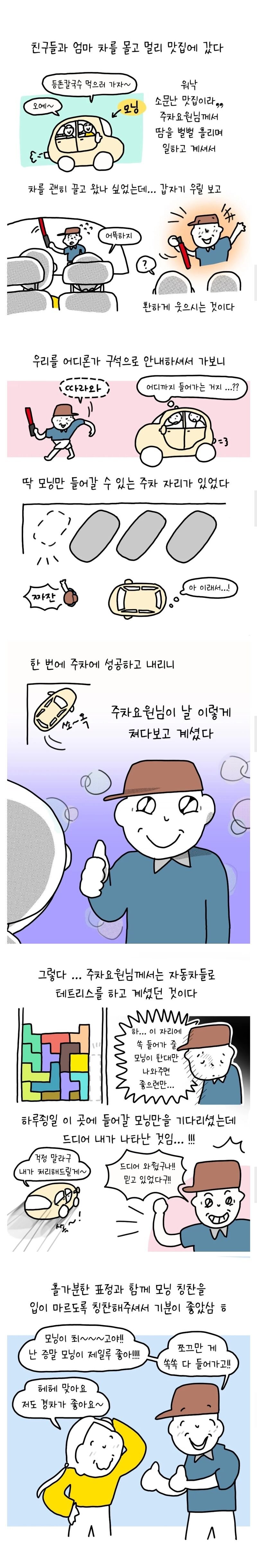 경차몰고온 손님을 보고 환하게 웃으신 주차요원님.1