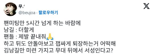 팬미팅 끝나자마자 기계적으로 뒤도 안돌아보고 나감3