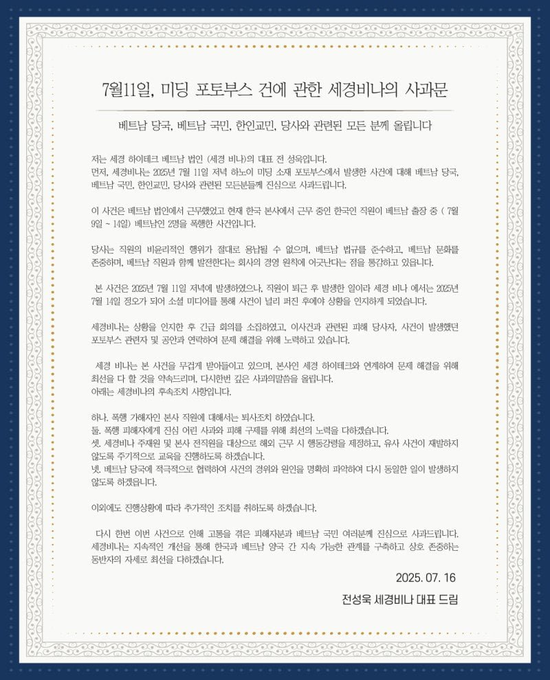 베트남 하노이 폭행녀 회사에서도 짤렸네요, 회사에서 사과문 올림1