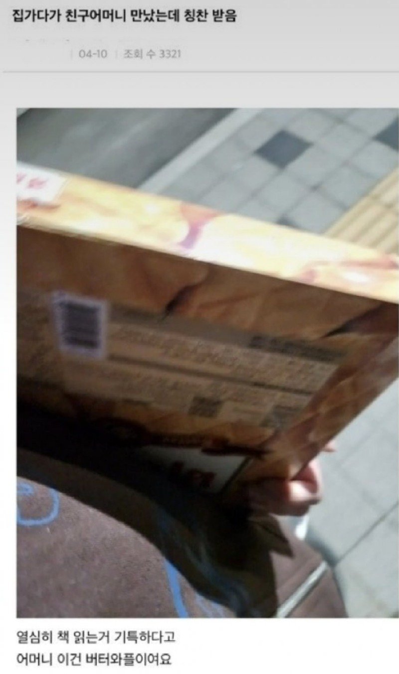 친구어머니에게 칭찬 받은 사람ㅋㅋ1
