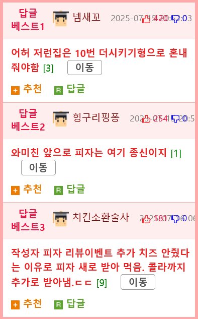 피자 시켰는데 잘못 옴, 그리고2