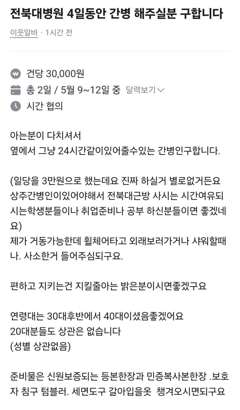 당근알바 근황2