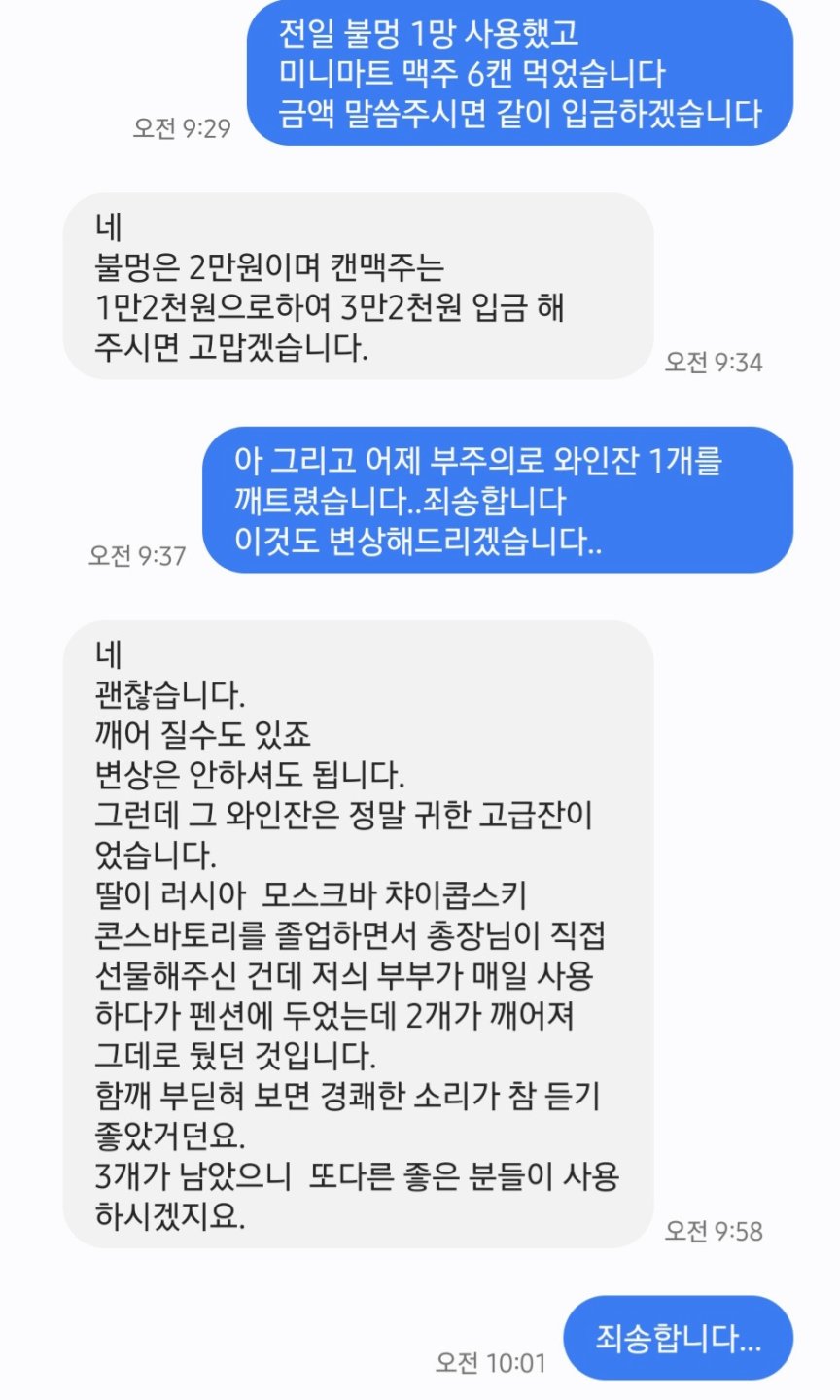 에어비앤비에서 와인잔을 깨트리고 ...jpg1