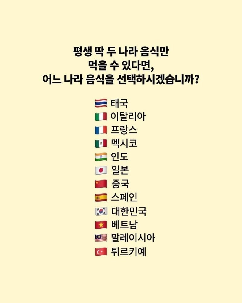 평생 두 나라 음식만 먹을수 있다면 ㄷ..jpg1