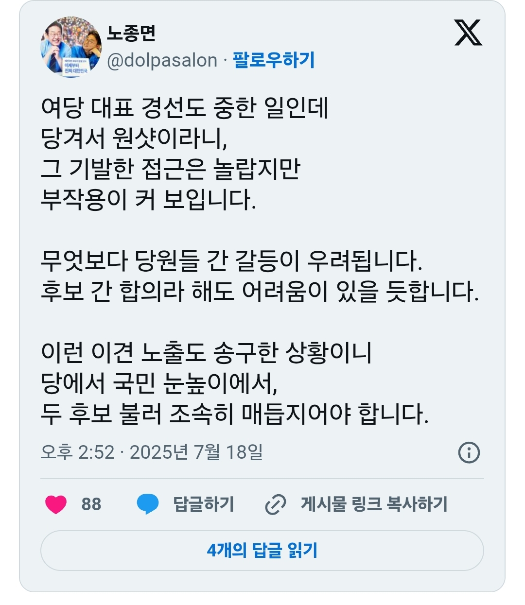 긍까 노종면이 하고 싶은 말이 이거지? ??1
