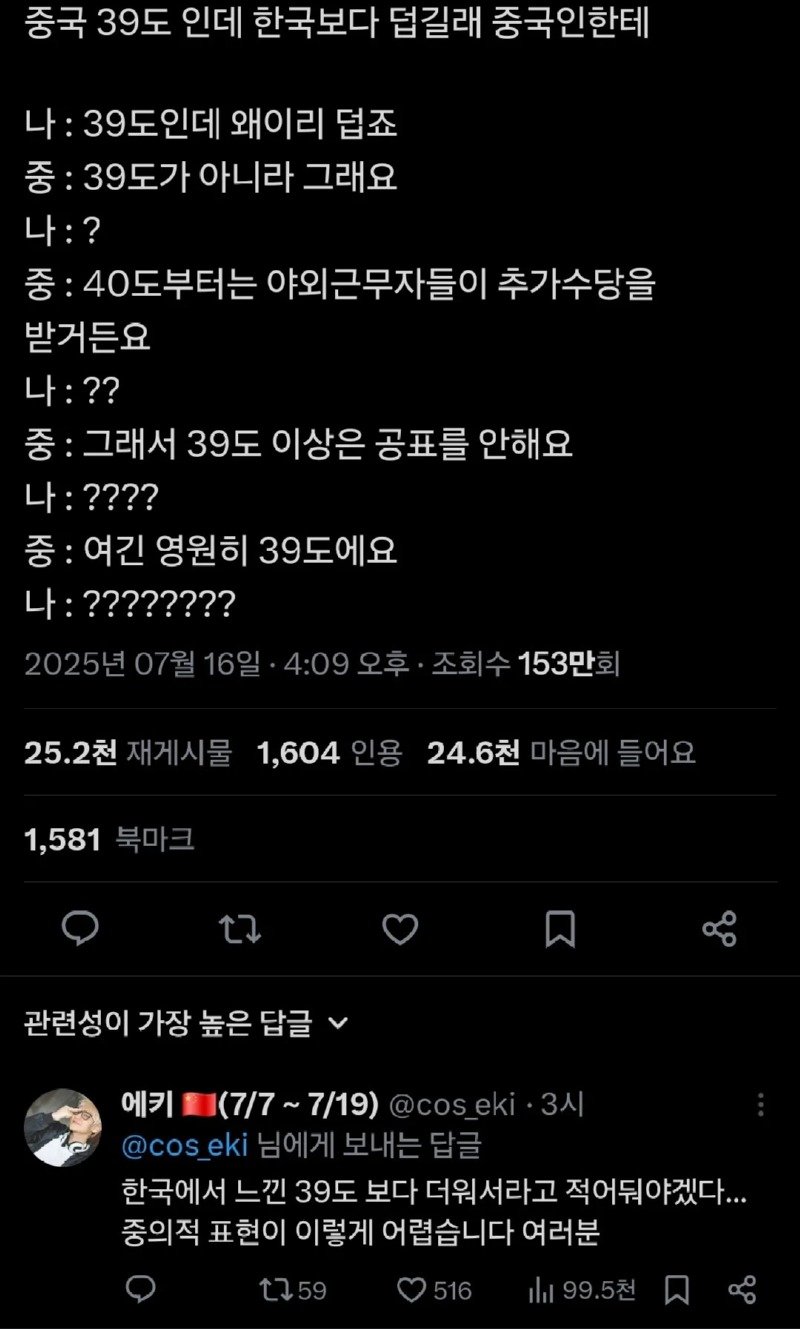 중국 39도가 한국 39도보다 더 더운 이유.jpg1