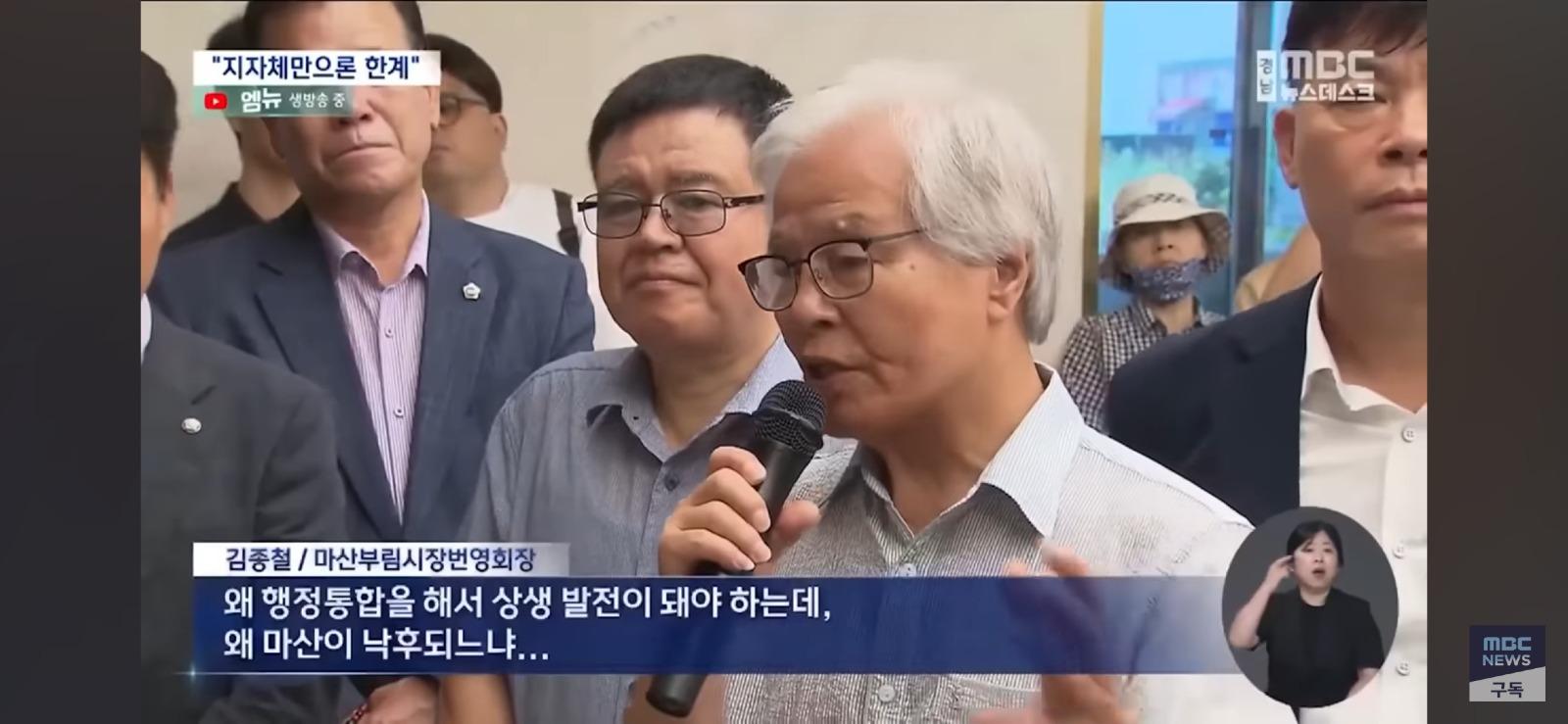 마산 다 망하게 생겼습니다, 정부를 향해 성토6