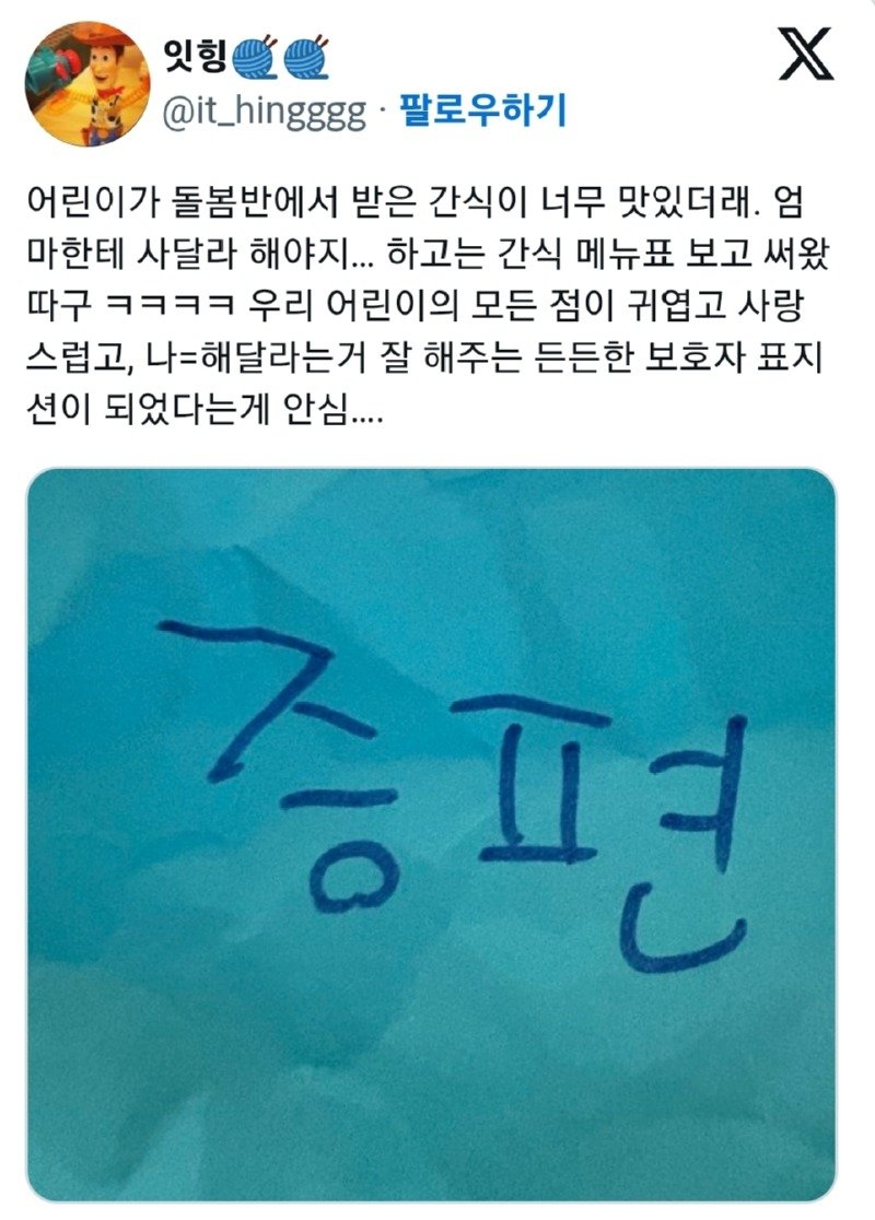 돌봄반에서 먹은 간식이 너무 맛있었던 아이.jpg1