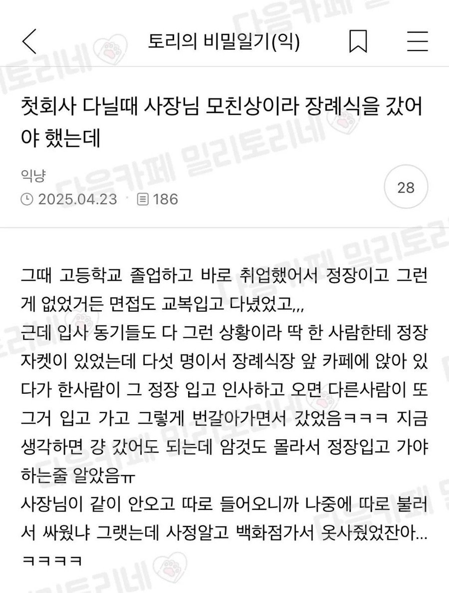 첫 회사에 사장님 모친상1