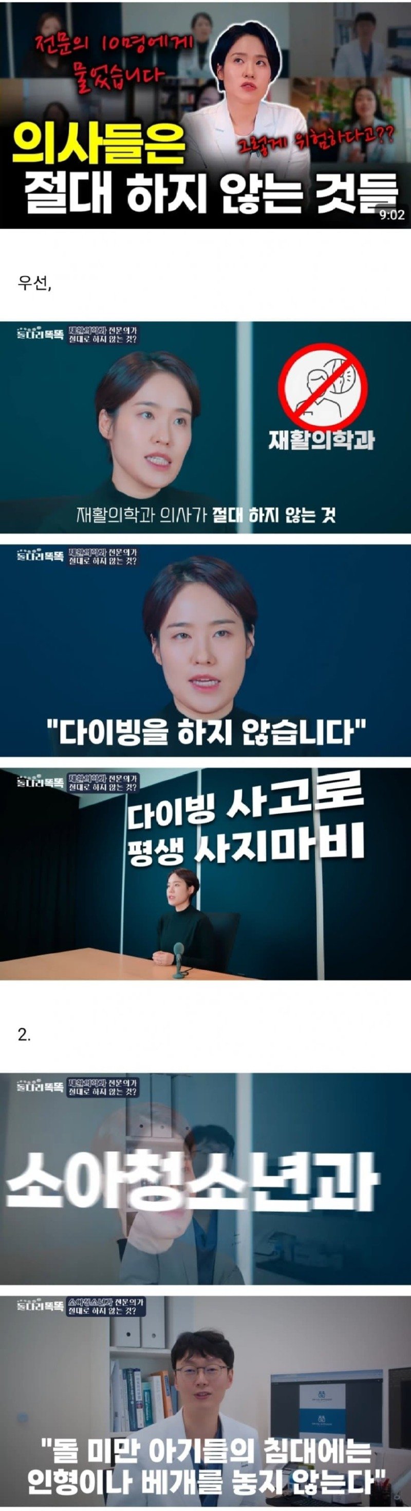 의사별 절대 하지 않는다는 행동들1