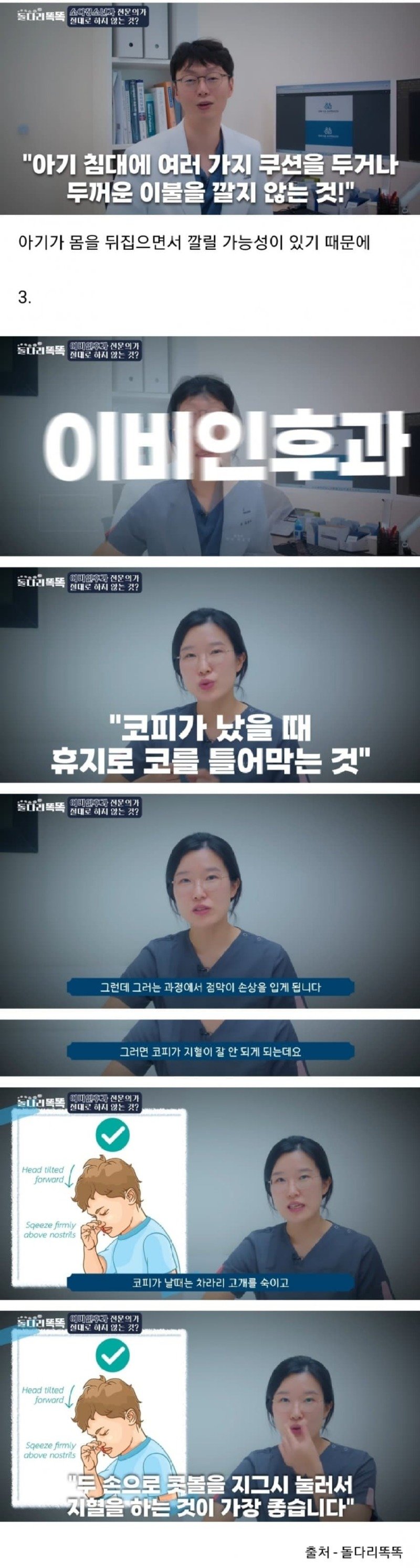 의사별 절대 하지 않는다는 행동들2