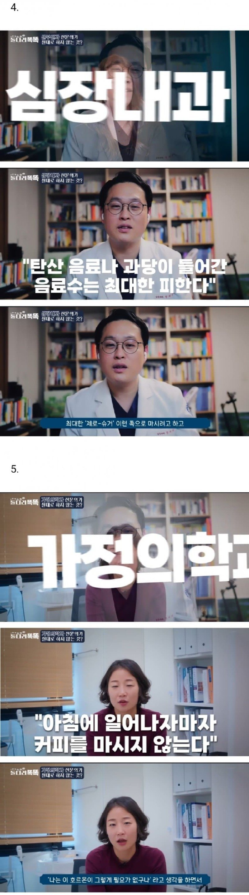 의사별 절대 하지 않는다는 행동들3