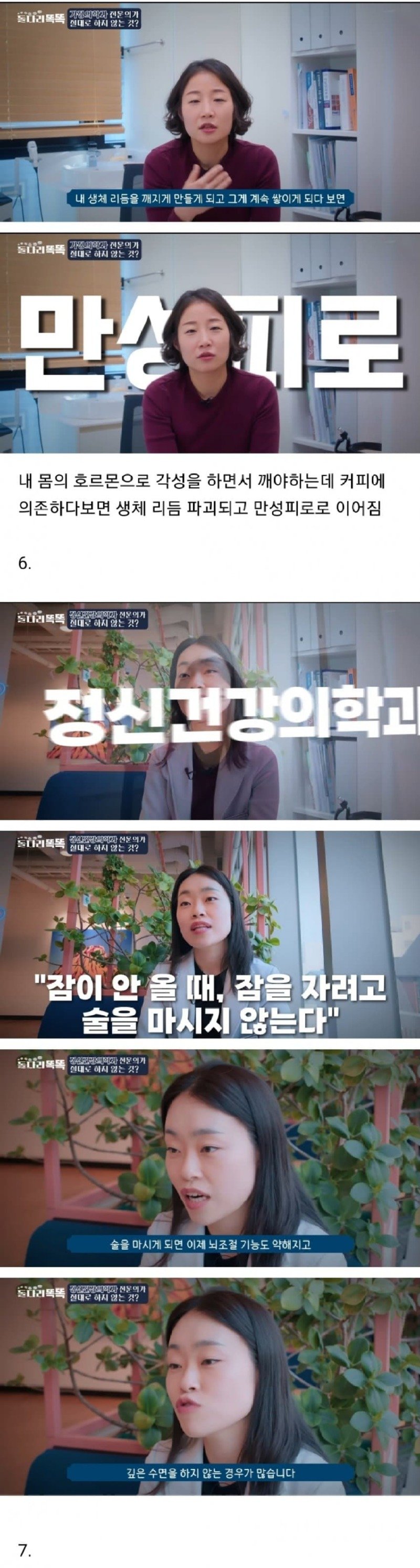 의사별 절대 하지 않는다는 행동들4