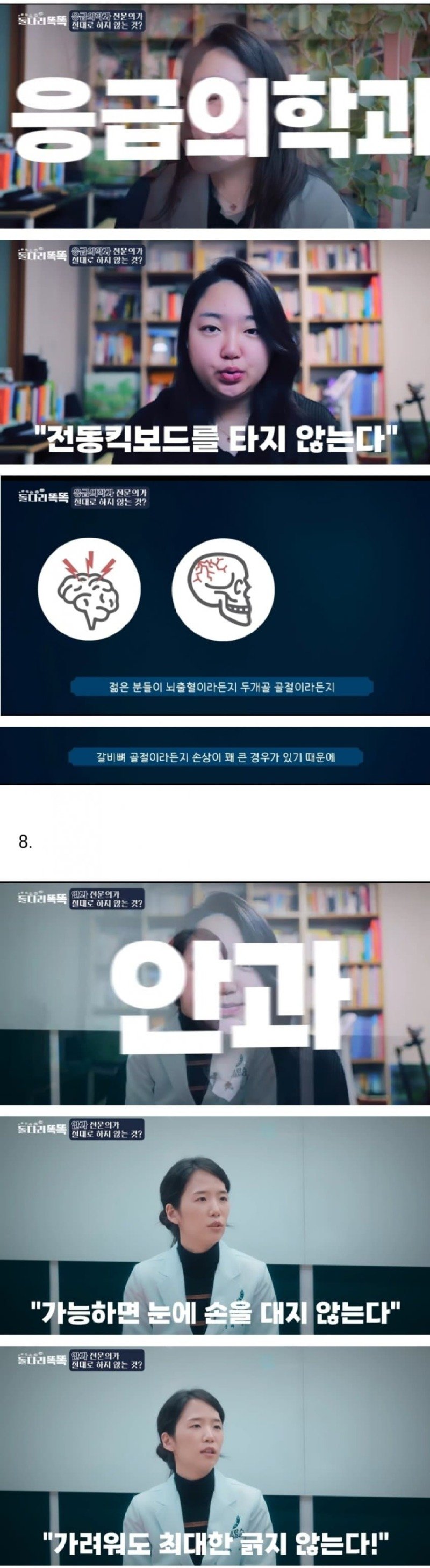 의사별 절대 하지 않는다는 행동들5