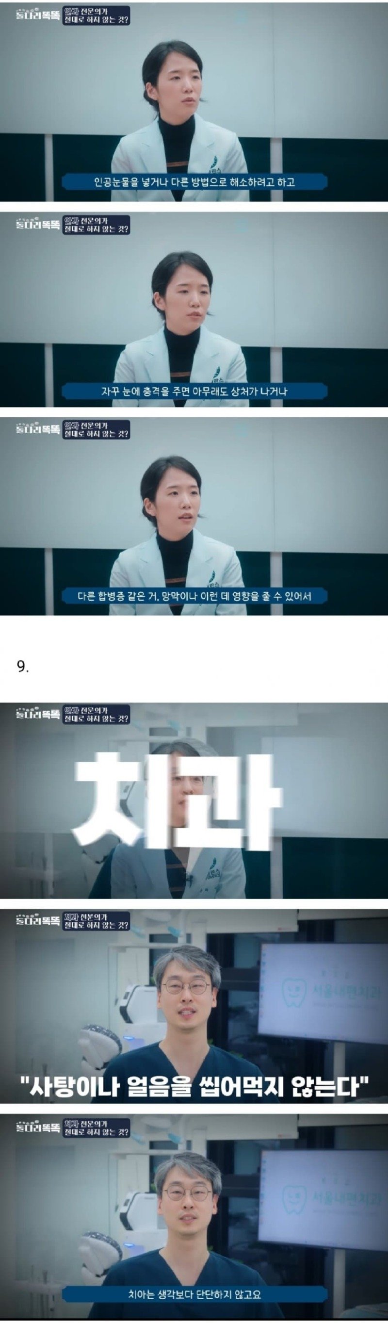 의사별 절대 하지 않는다는 행동들6