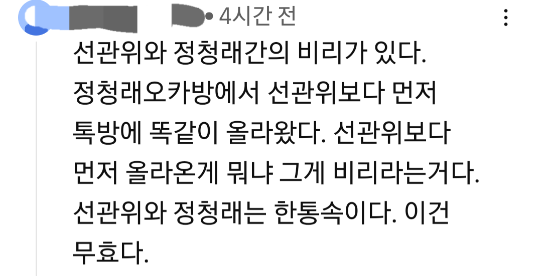 정청래 의원 박찬대 의원 뉴스를 유투브에서 오늘 보고 댓글을 봤는데1
