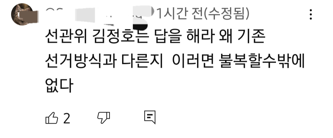 정청래 의원 박찬대 의원 뉴스를 유투브에서 오늘 보고 댓글을 봤는데10