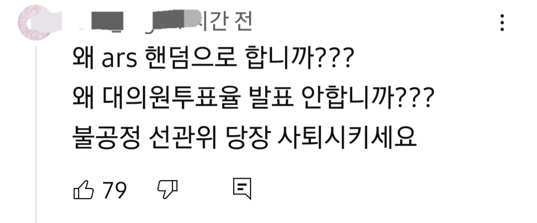 정청래 의원 박찬대 의원 뉴스를 유투브에서 오늘 보고 댓글을 봤는데12