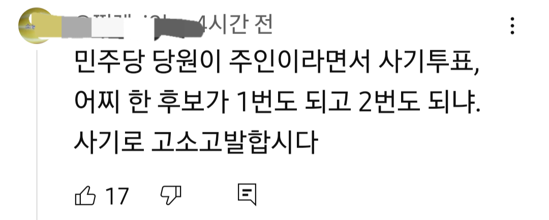 정청래 의원 박찬대 의원 뉴스를 유투브에서 오늘 보고 댓글을 봤는데14
