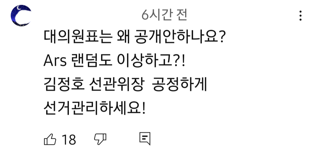 정청래 의원 박찬대 의원 뉴스를 유투브에서 오늘 보고 댓글을 봤는데19