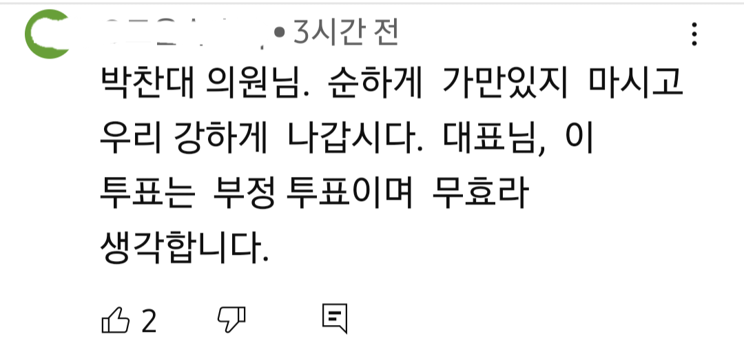 정청래 의원 박찬대 의원 뉴스를 유투브에서 오늘 보고 댓글을 봤는데4