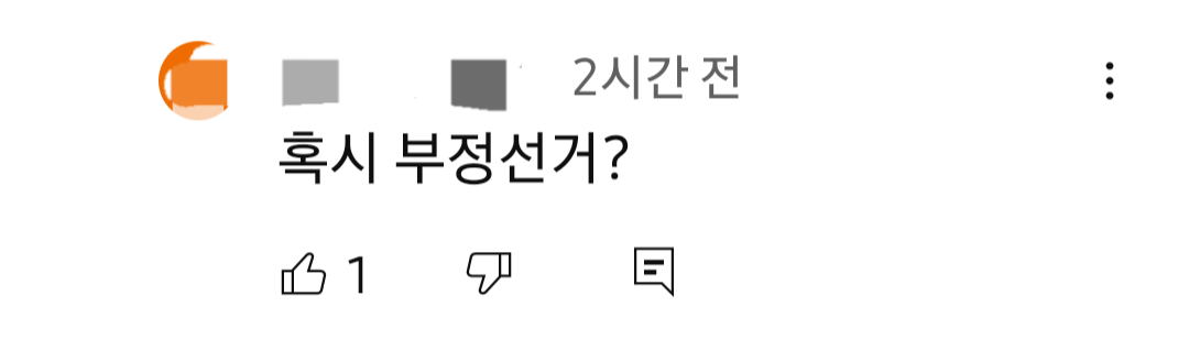정청래 의원 박찬대 의원 뉴스를 유투브에서 오늘 보고 댓글을 봤는데5