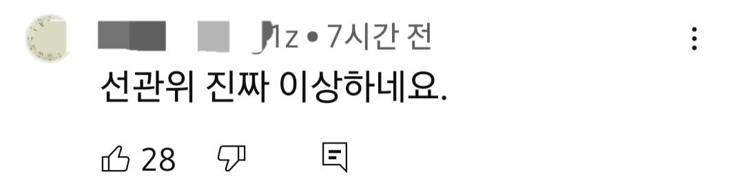 정청래 의원 박찬대 의원 뉴스를 유투브에서 오늘 보고 댓글을 봤는데7