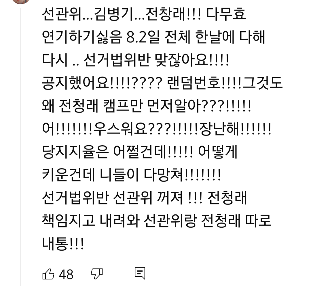 정청래 의원 박찬대 의원 뉴스를 유투브에서 오늘 보고 댓글을 봤는데8