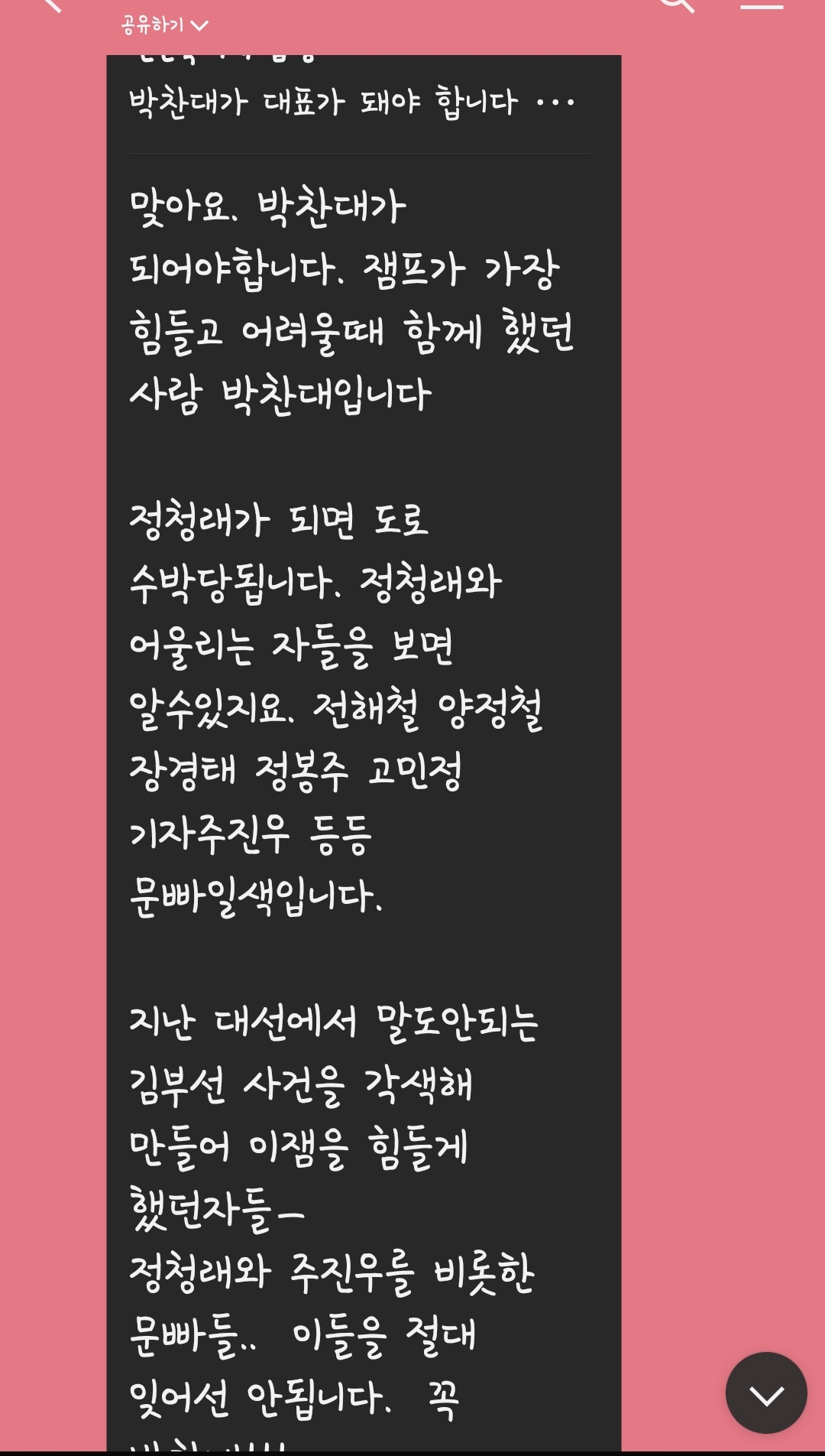 박찬대 지지하는 분들께1