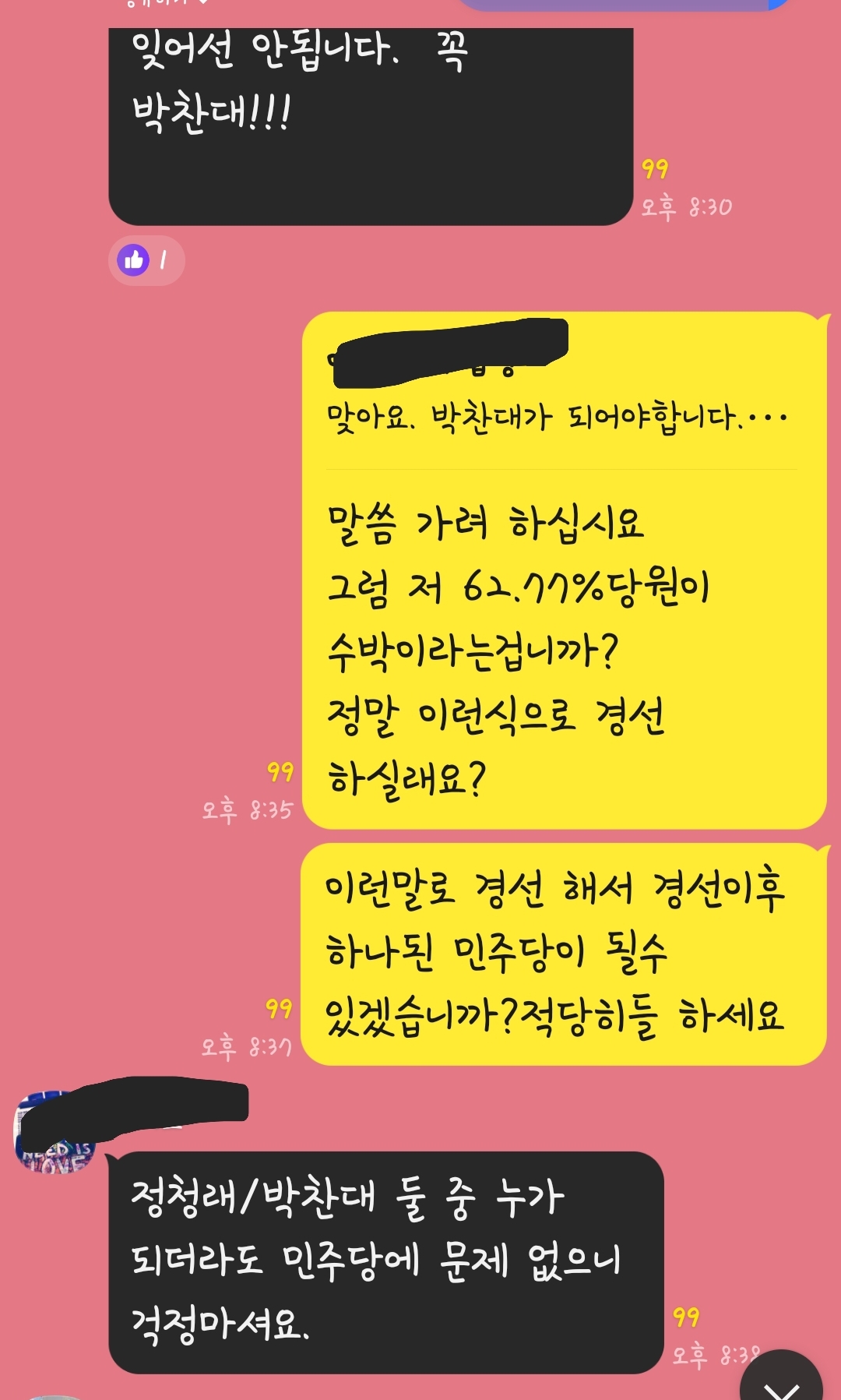 박찬대 지지하는 분들께2