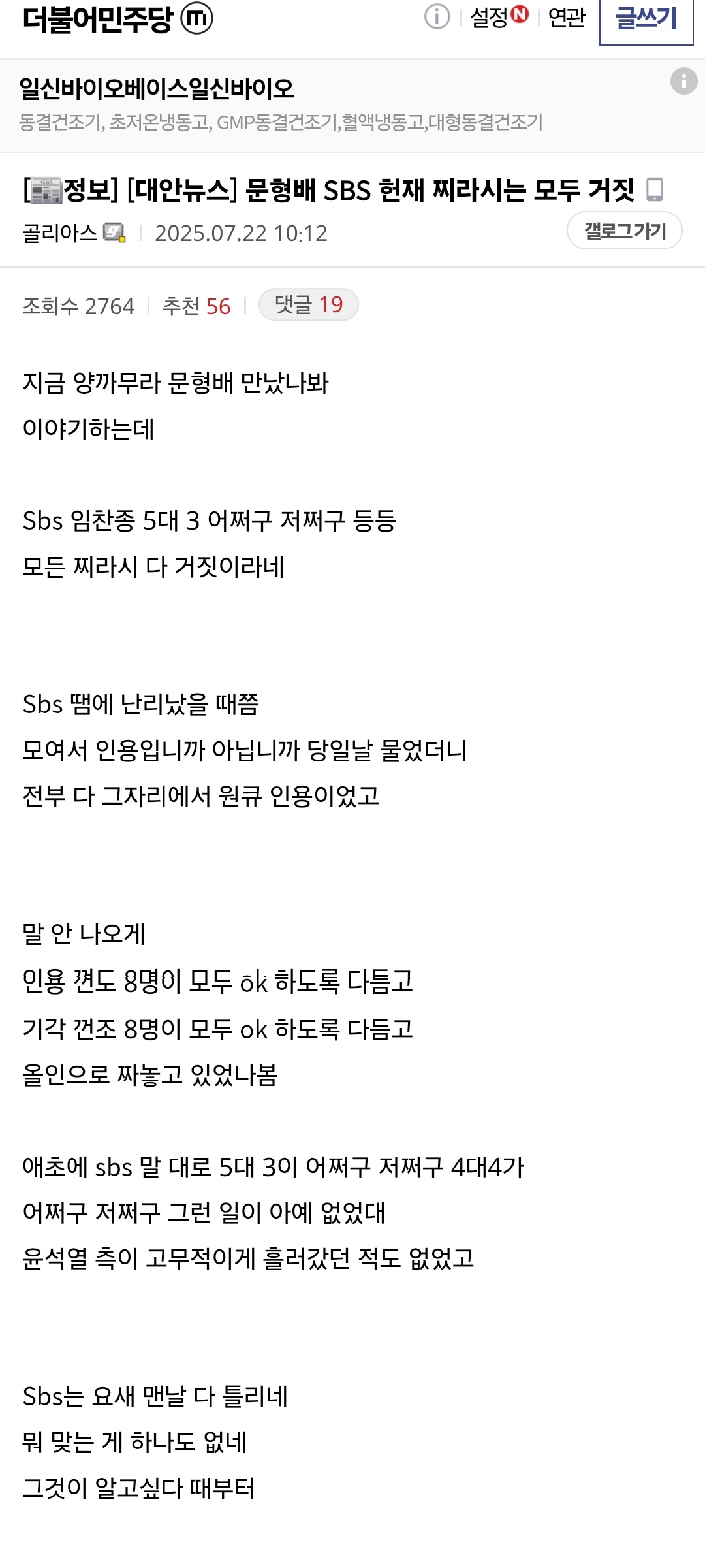 펌) 양지열 : 문형배 만났는데 SBS 헌재 찌라시는 모두 거짓1