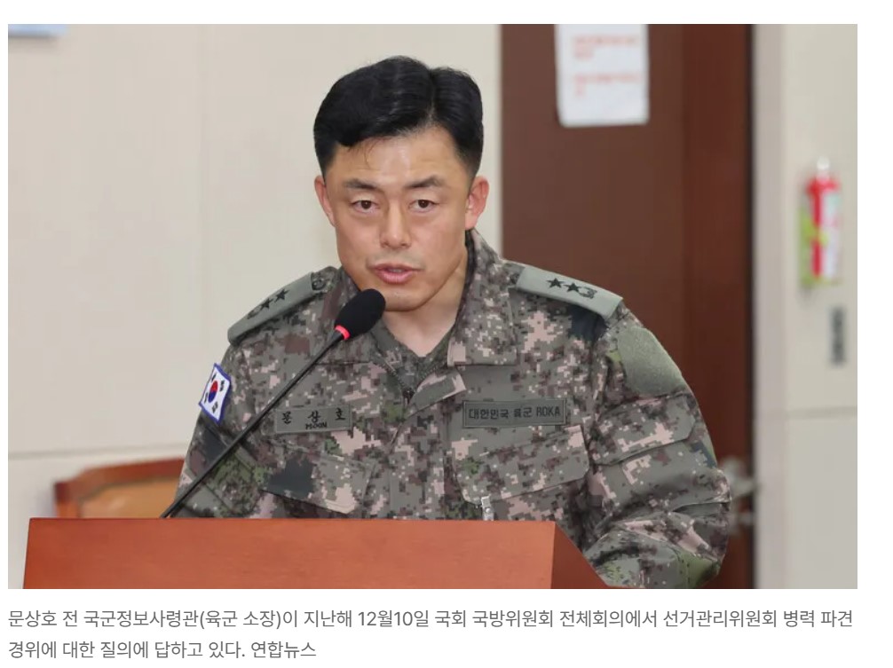 문상호 계엄직전 대만행 계엄 지지 유도 부탁2