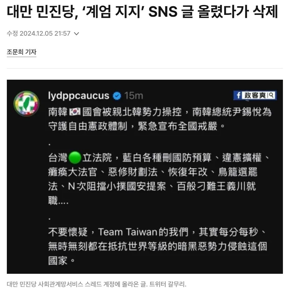 문상호 계엄직전 대만행 계엄 지지 유도 부탁3