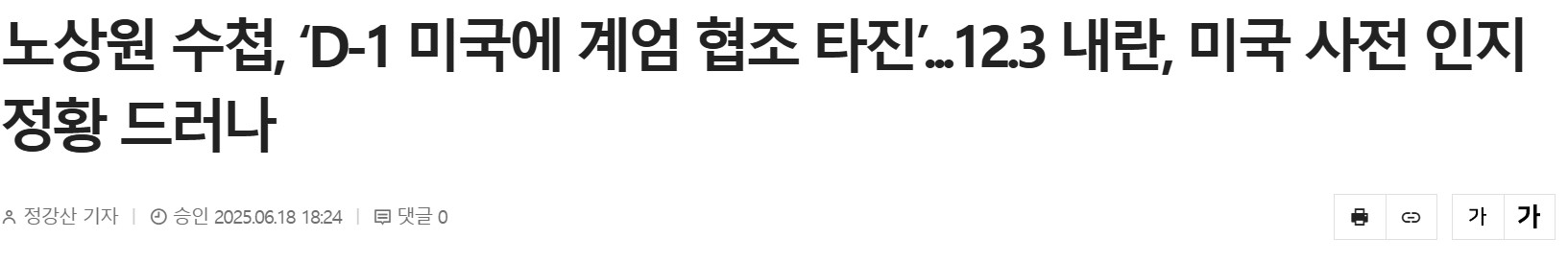 문상호 계엄직전 대만행 계엄 지지 유도 부탁4