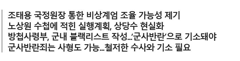 문상호 계엄직전 대만행 계엄 지지 유도 부탁5