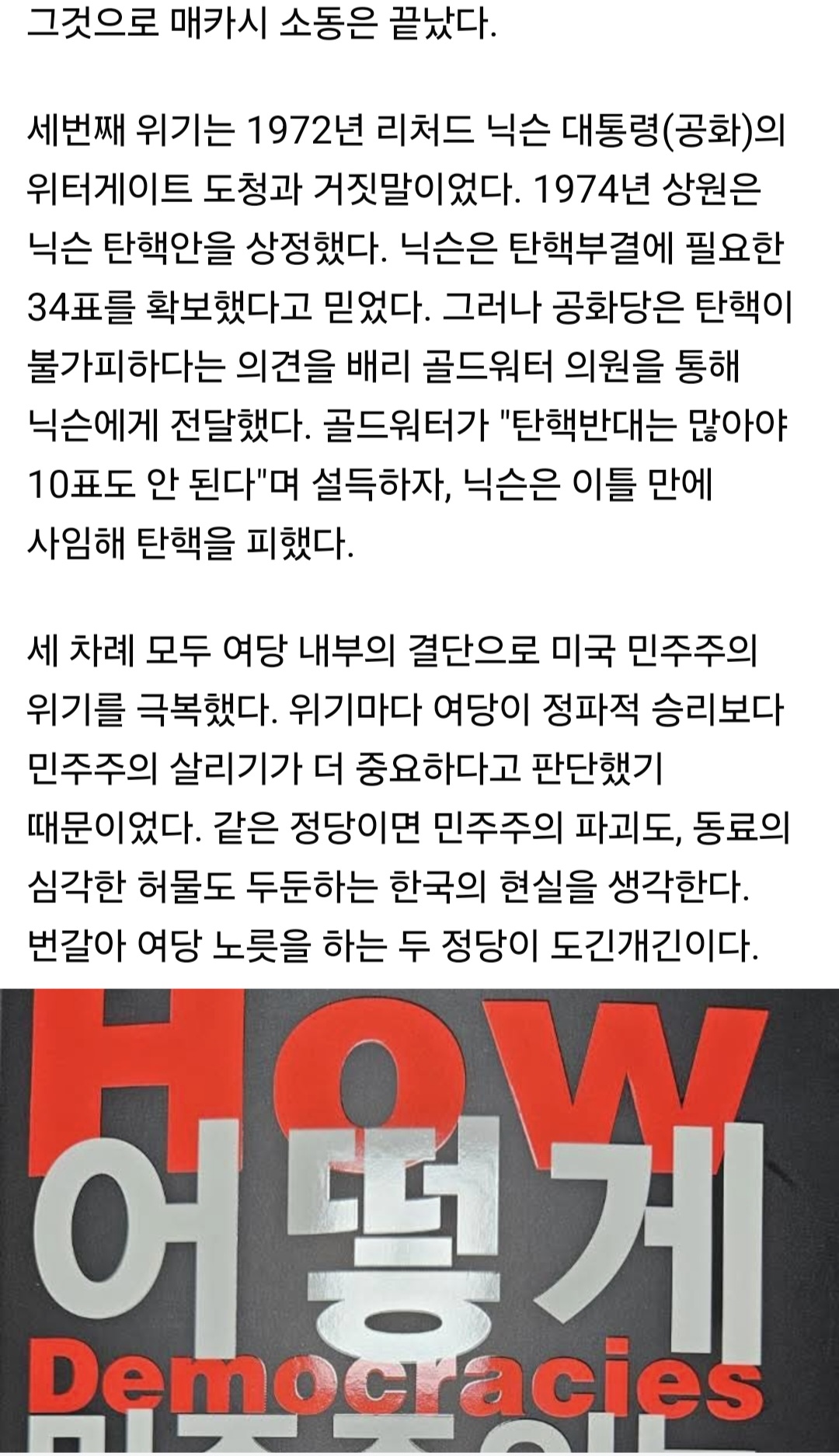 이낙연 민주주의는 어떻게 무너지는가2