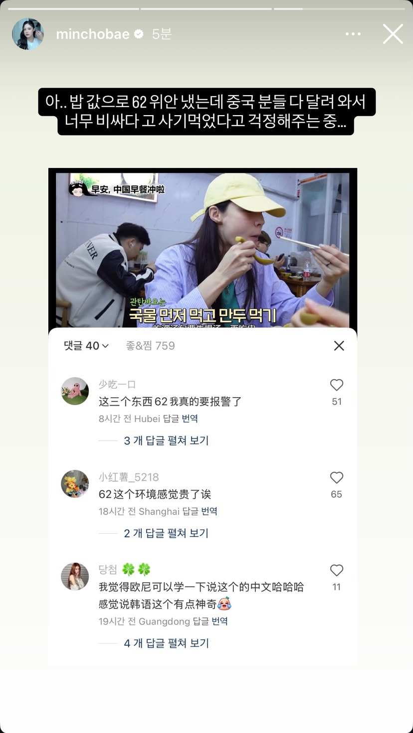 조민 대표에게 음식값 사기 당했다고 하는 중국인들 ㅋ1