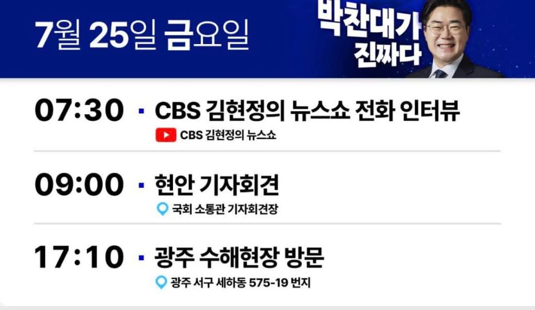 박찬대는 광주가 우스운가?1