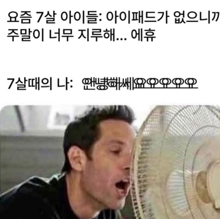 요즘7살과 옛날7살 차이1