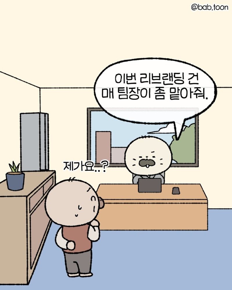 ㅈ소기업에서 대외비 업무를 하는.Manhwa1