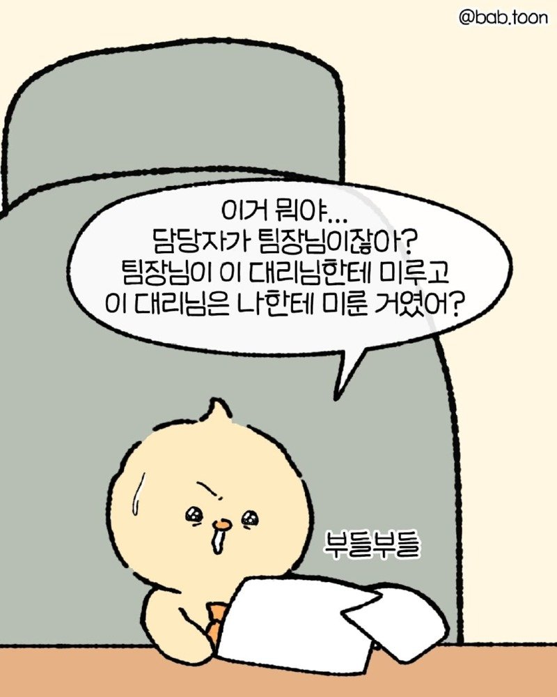 ㅈ소기업에서 대외비 업무를 하는.Manhwa11
