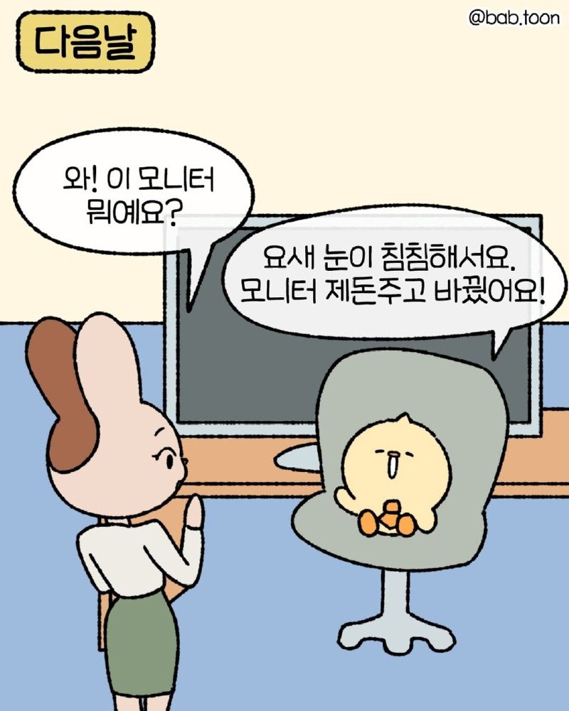 ㅈ소기업에서 대외비 업무를 하는.Manhwa12