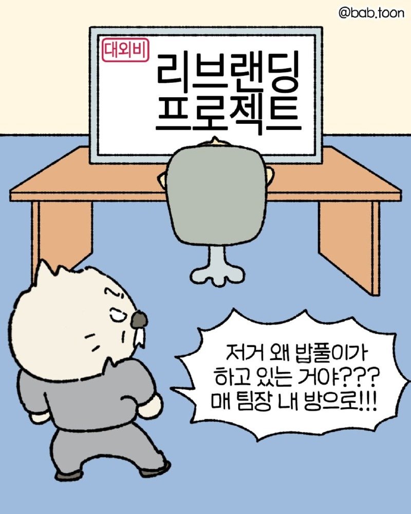 ㅈ소기업에서 대외비 업무를 하는.Manhwa13