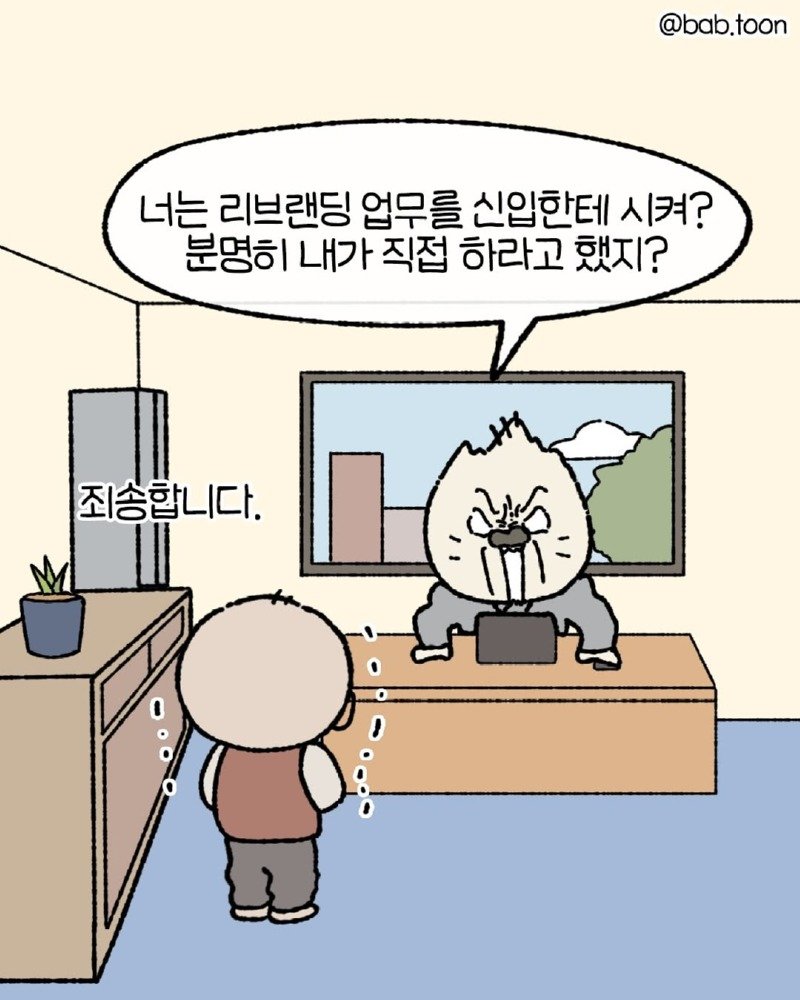 ㅈ소기업에서 대외비 업무를 하는.Manhwa15