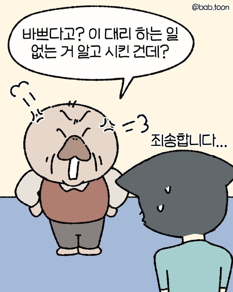 ㅈ소기업에서 대외비 업무를 하는.Manhwa19